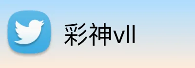 彩神vll Logo