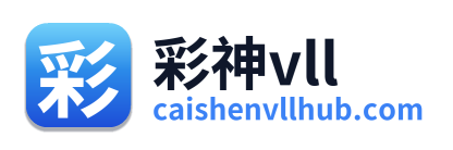 彩神vll